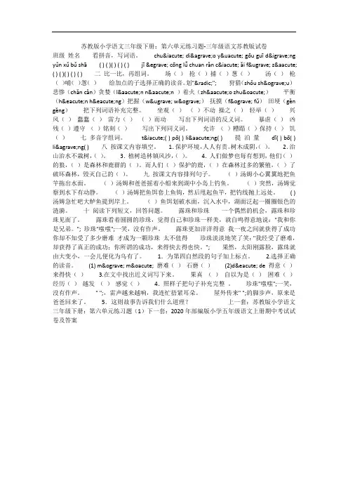 苏教版小学语文三年级下册：第六单元练习题-三年级语文苏教版试卷