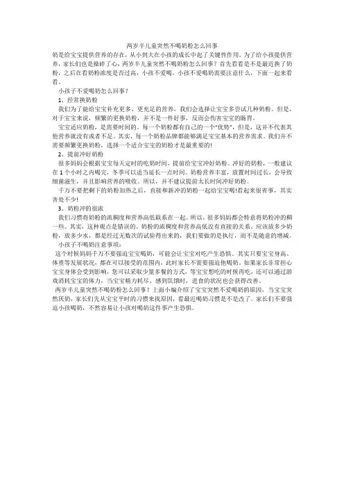 两岁半儿童突然不喝奶粉怎么回事