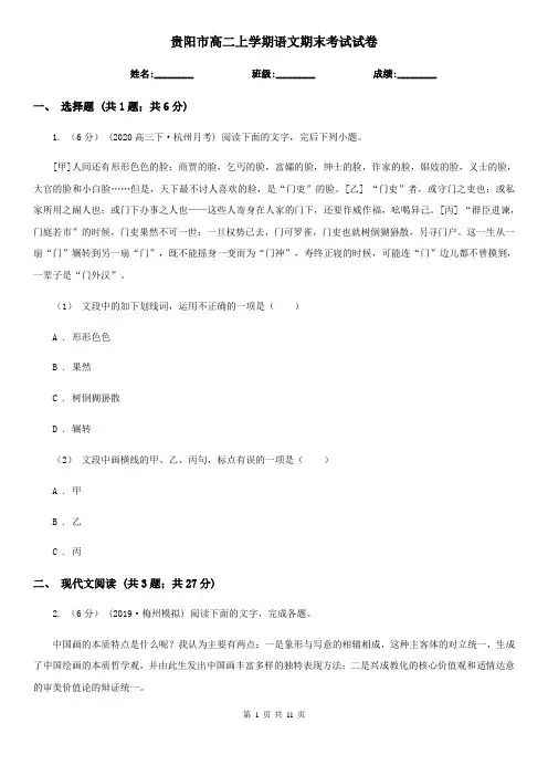 贵阳市高二上学期语文期末考试试卷