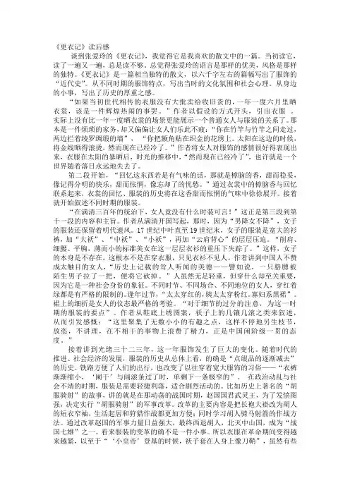 更衣记读后感