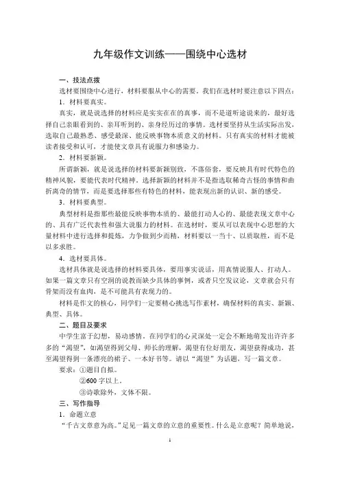 九年级作文训练