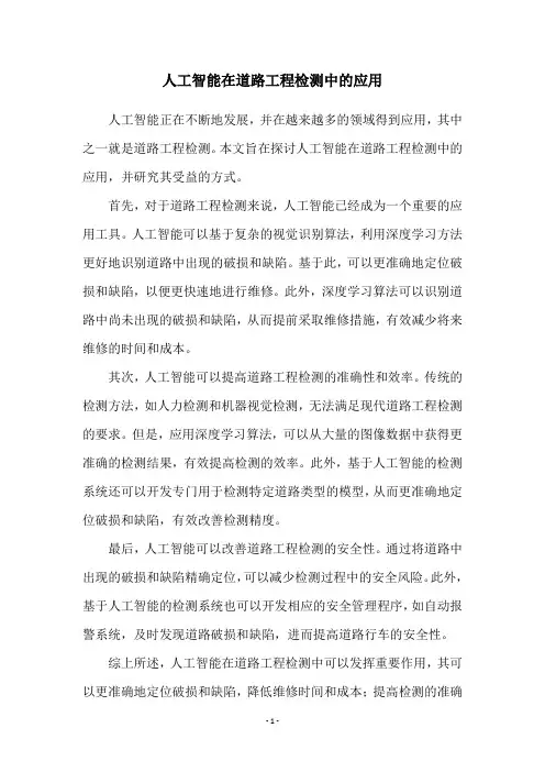 人工智能在道路工程检测中的应用