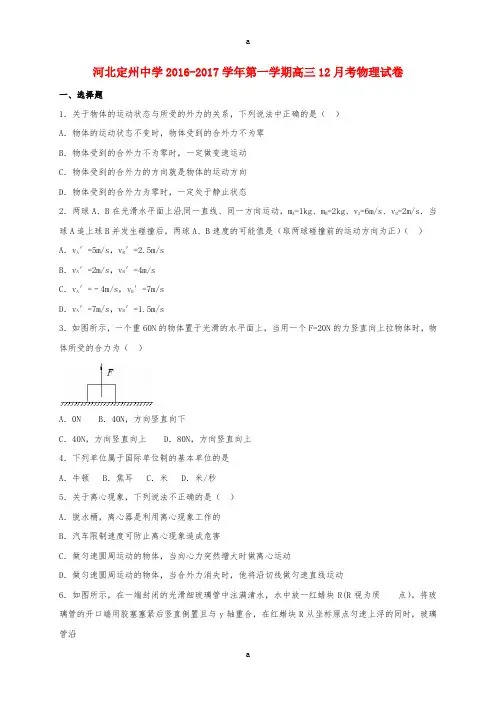 高三物理12月月考试题 (4)