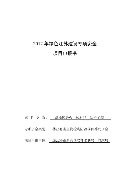 新浦区云台山松材线虫病除治工程