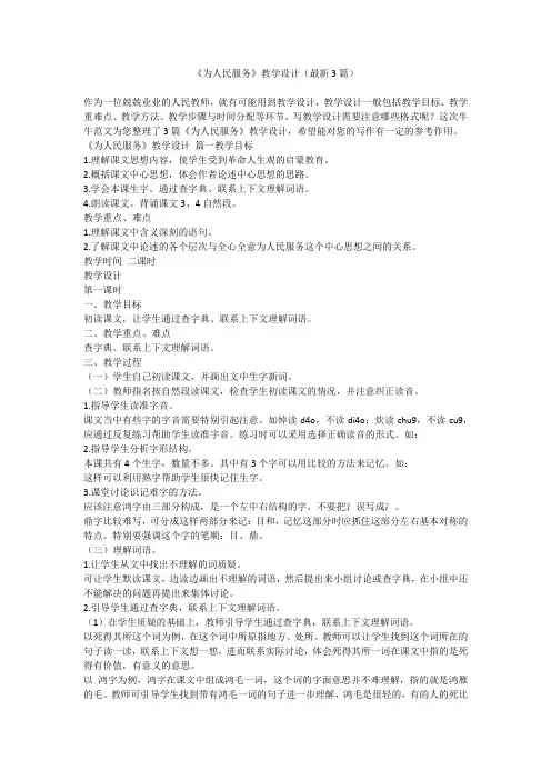 《为人民服务》教学设计(最新3篇)