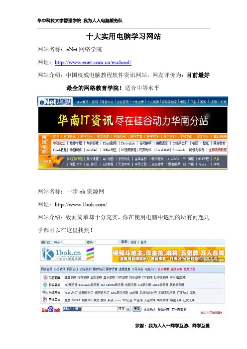 十大常用电脑学习网站