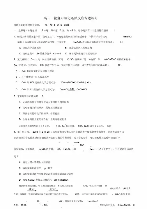 高中化学氧化还原专题练习题(答案)