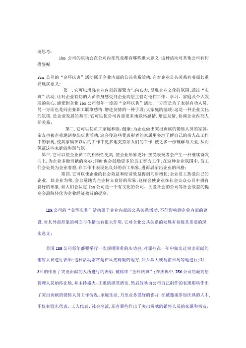 IBM案例分析