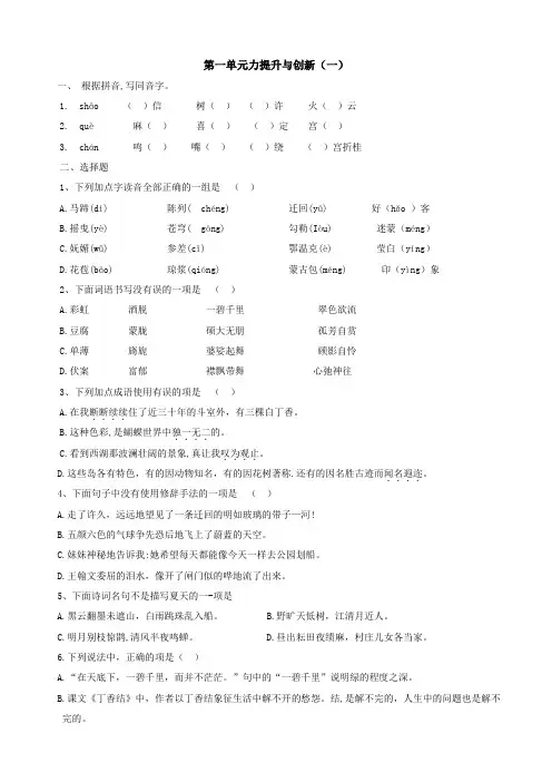 部编版小学语文六年级上册第一单元测试题(含答案)