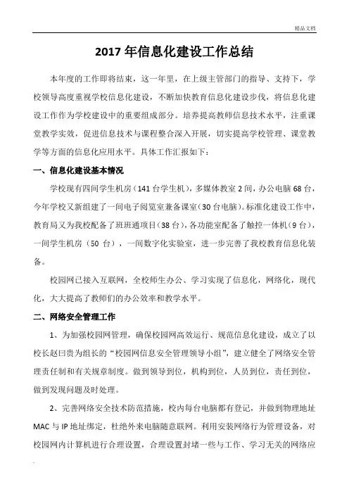 学校信息化建设工作总结