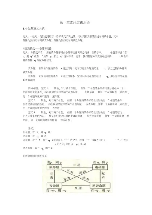 高中数学选修2-1主要内容