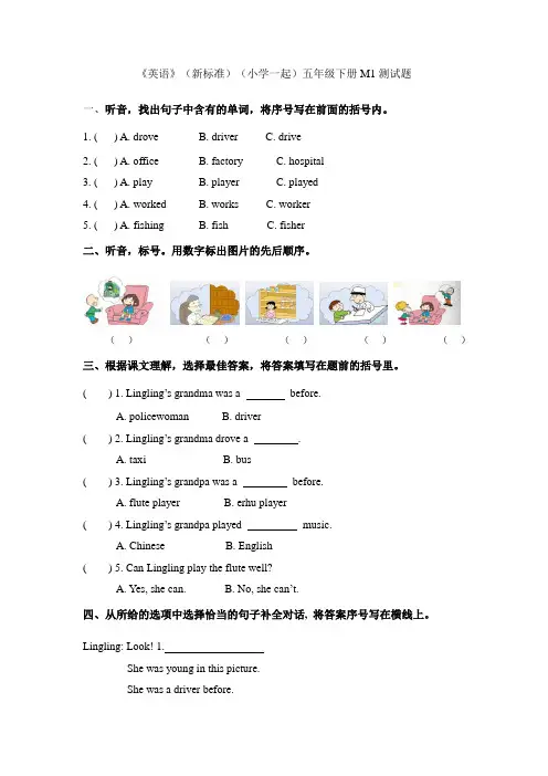 外研版小学英语(新标准一起)五年级下册单元测试题及答案(全册)