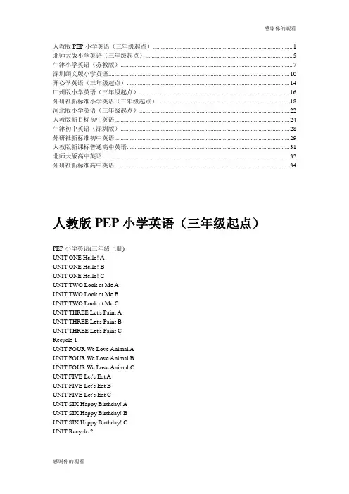 人教版PEP小学英语(三年级起点).doc