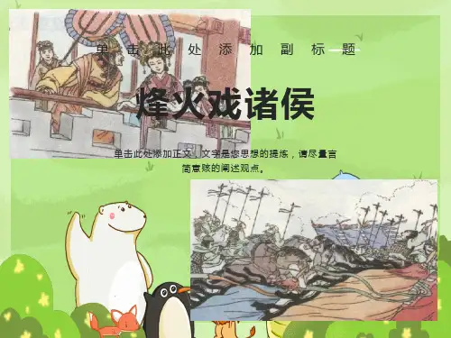 春秋战国的纷争