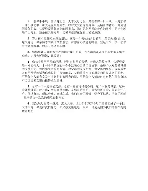关于赞美母爱的名言名句