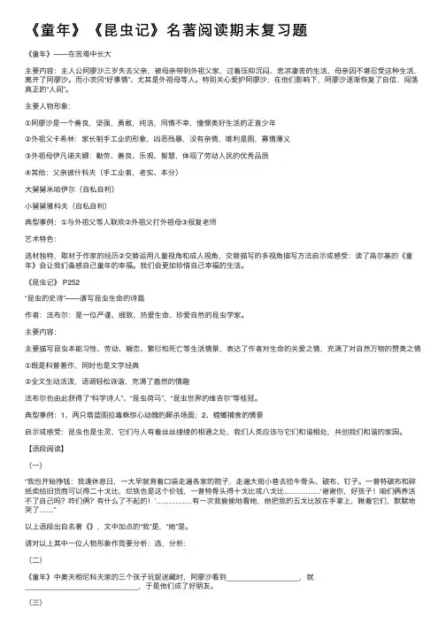 《童年》《昆虫记》名著阅读期末复习题