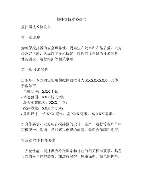 搅拌器技术协议书