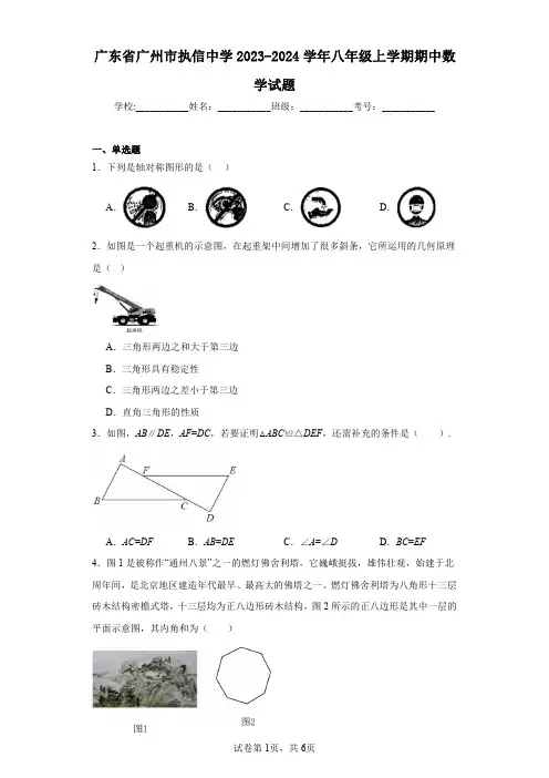 广东省广州市执信中学2023-2024学年八年级上学期期中数学试题