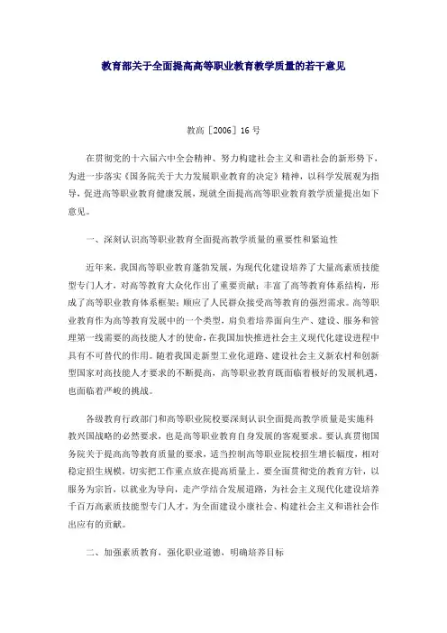 教育部关于全面提高高等职业教育教学质量的若干意见(教高[2006]16号)