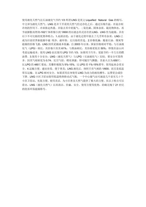 液化天然气与石油液化气对比