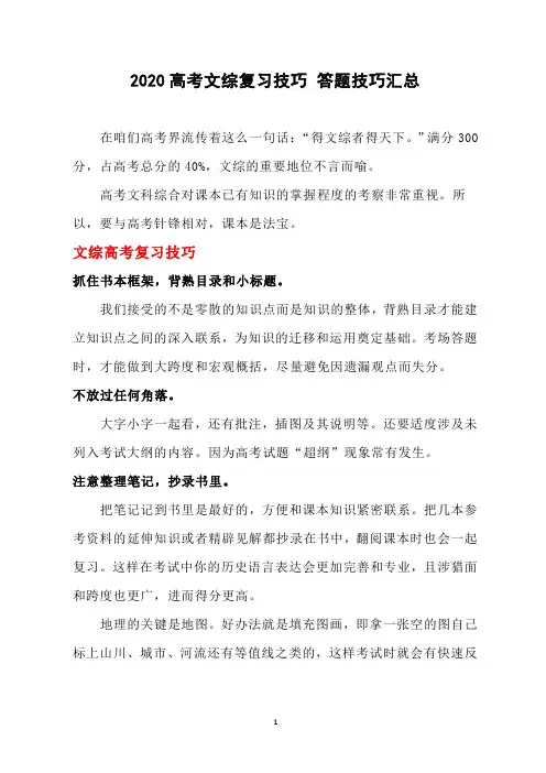 2020高考文综复习技巧 答题技巧汇总完整版