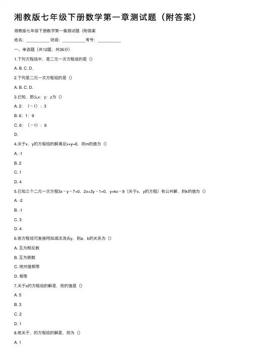 湘教版七年级下册数学第一章测试题（附答案）