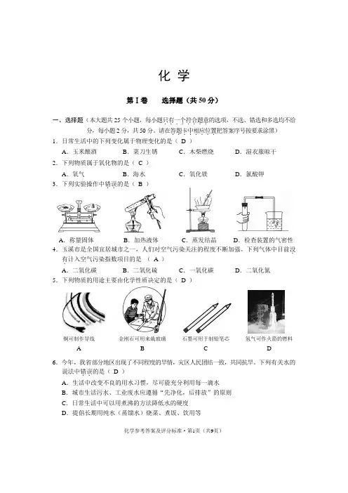 2012年初中学业水平考化学答案卷
