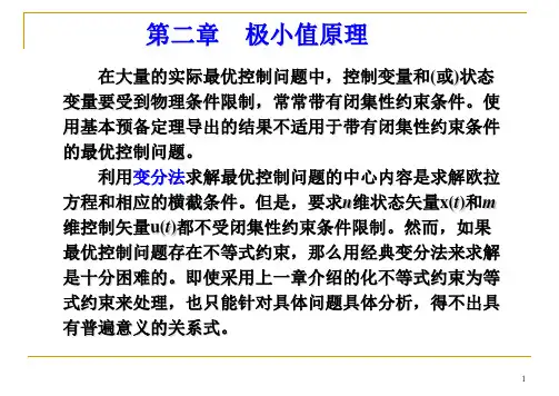 最优控制应用基础-第二章