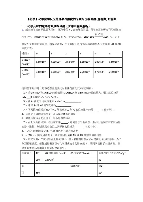 【化学】化学化学反应的速率与限度的专项培优练习题(含答案)附答案
