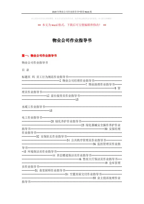 2019年物业公司作业指导书-推荐word版 (18页)