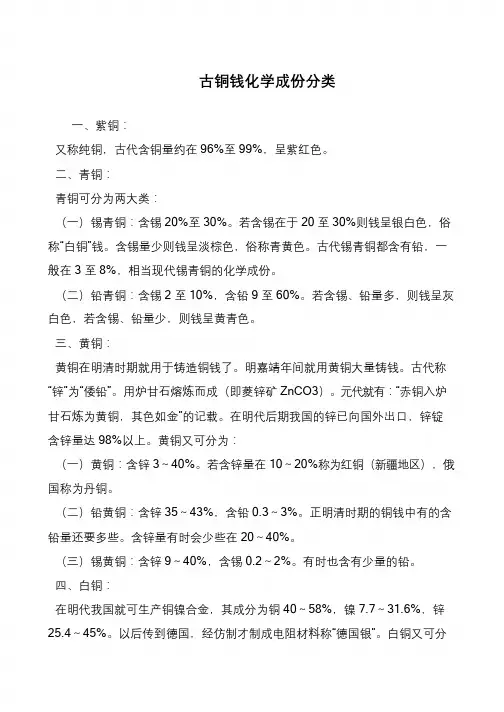 古铜钱化学成份分类