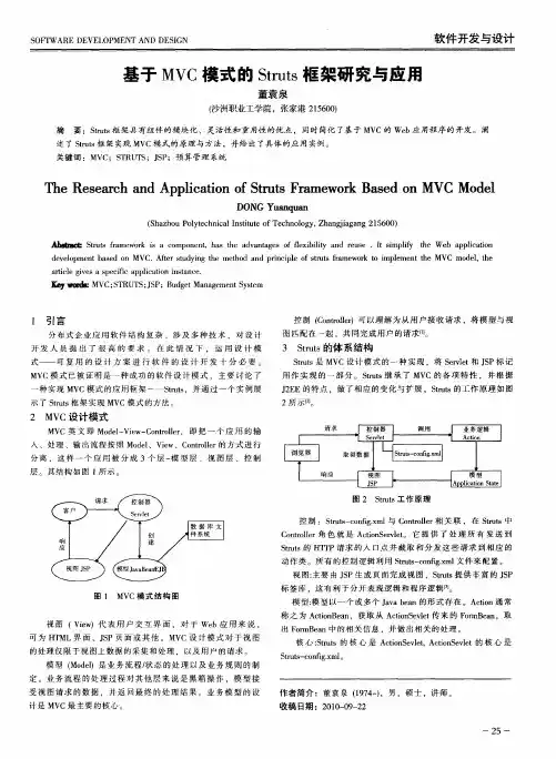 基于MVC模式的Struts框架研究与应用