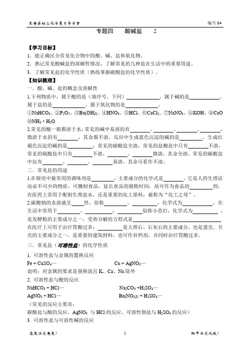 初三化学专题复习导学案-酸碱盐-2