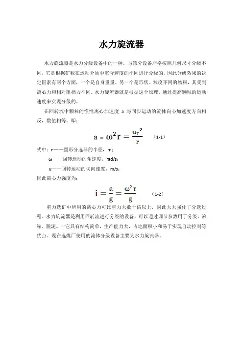 水力旋流器