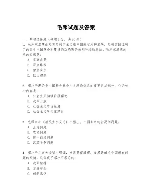 毛邓试题及答案