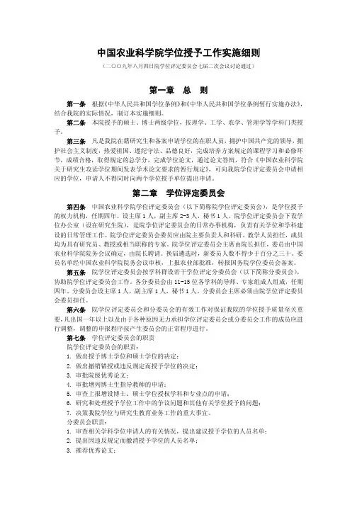 中国农业科学院学位授予工作实施细则
