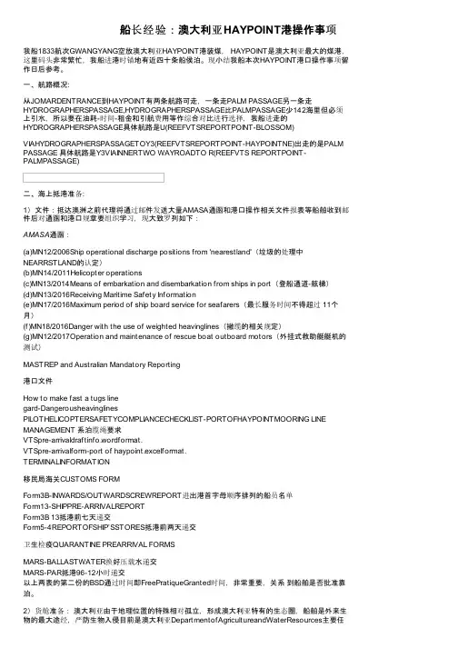 船长经验：澳大利亚HAYPOINT港操作事项
