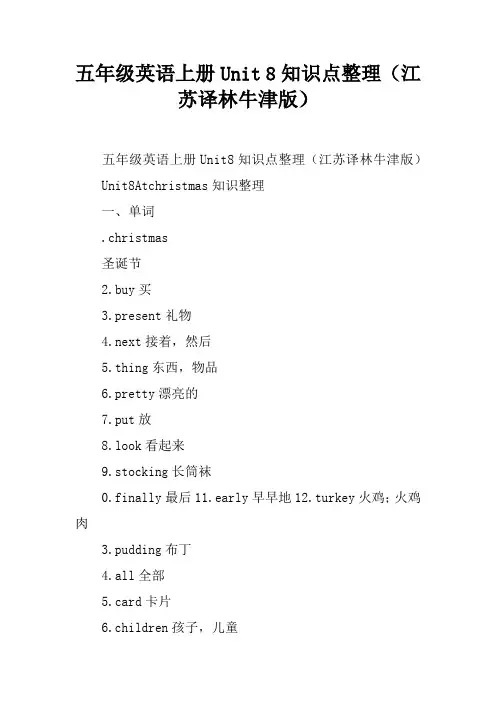 五年级英语上册Unit 8知识点整理(江苏译林牛津版)