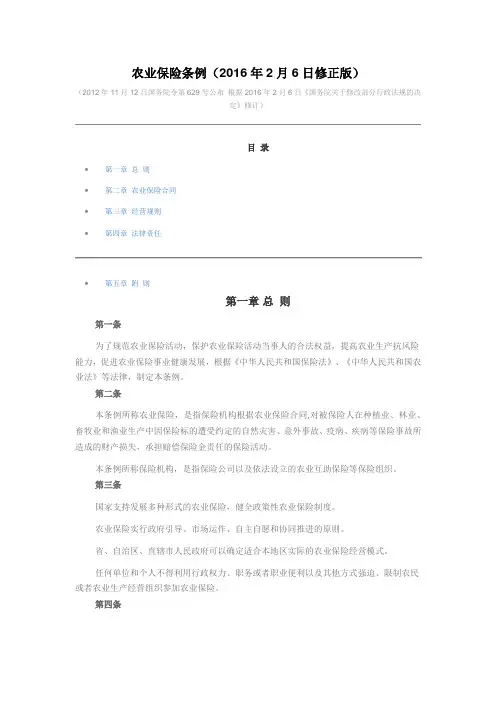 《农业保险条例》2017年修正版