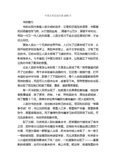 中国文明史读后感1000字_文明礼仪作文