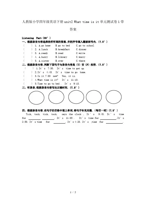 人教版小学四年级英语下册unit2 What time is it单元测试卷1带答案