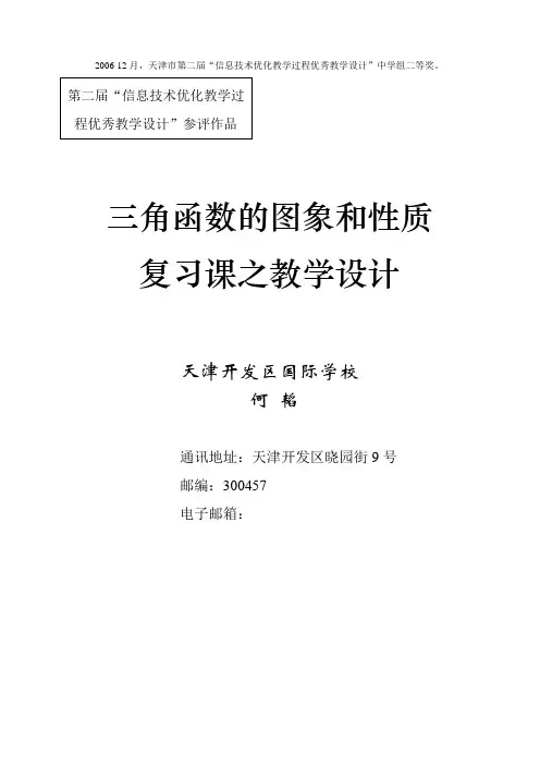 三角函数的图象和性质复习课