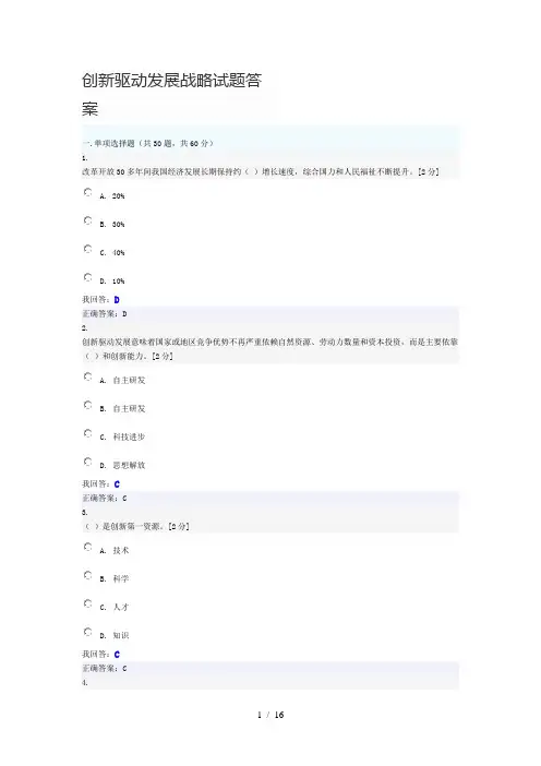 创新驱动发展战略试题答案