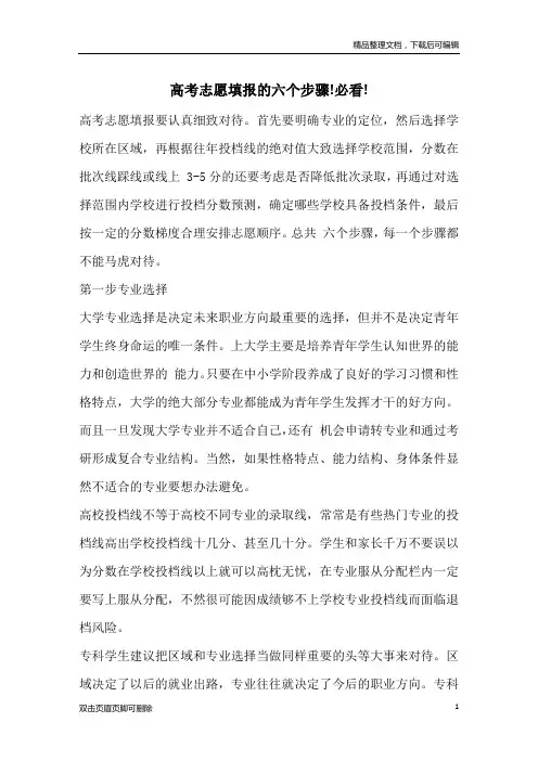 高考志愿填报的六个步骤!必看!