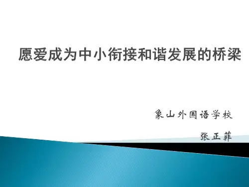 象山外国语学校-文档资料