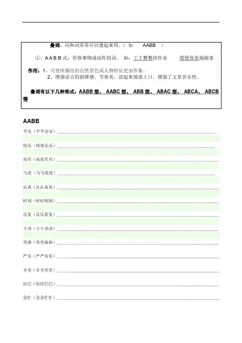 最新一年级语文练习题叠词