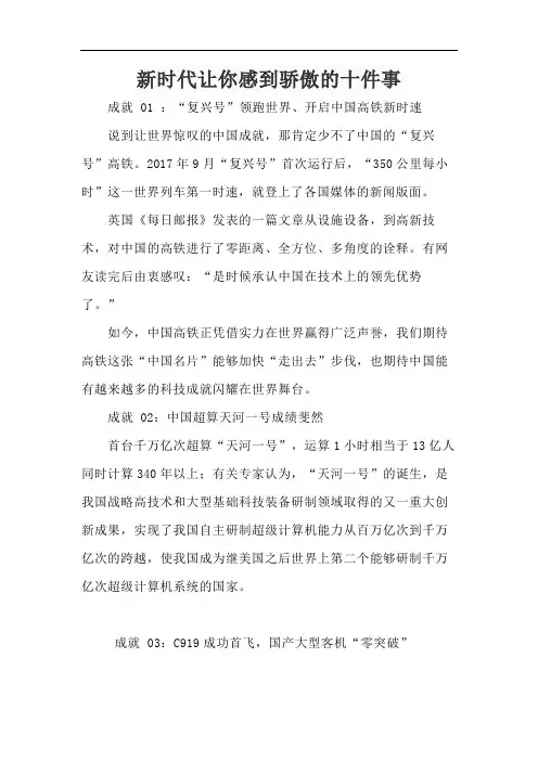 新时代让你感到骄傲的十件事