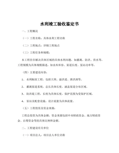 水利竣工验收鉴定书