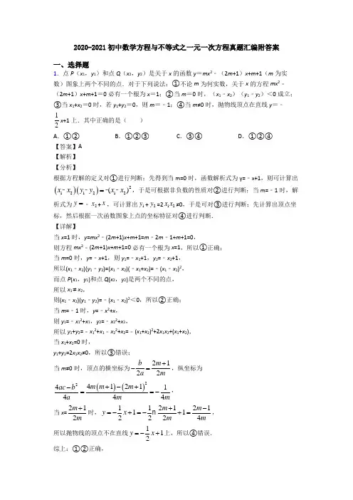 2020-2021初中数学方程与不等式之一元一次方程真题汇编附答案