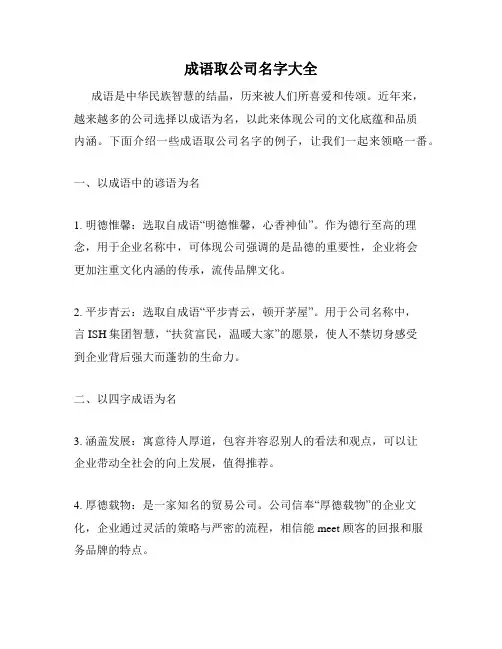 成语取公司名字大全